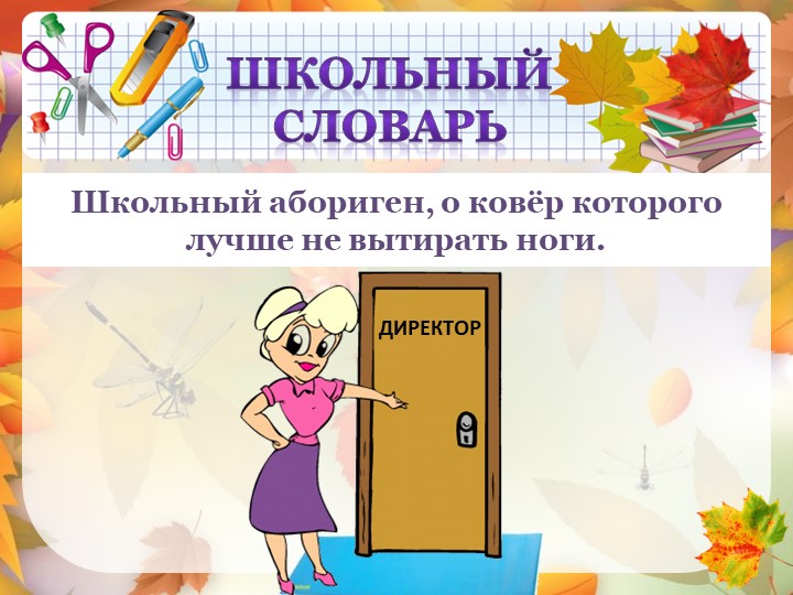 Презентация "1 сентября для старшеклассников" - Скачать школьные презентации PowerPoint бесплатно | Портал бесплатных презентаций school-present.com