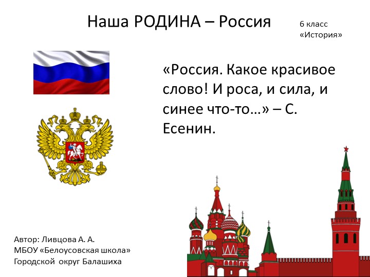 Урок введение к курсу "История России" 6 класс - Скачать школьные презентации PowerPoint бесплатно | Портал бесплатных презентаций school-present.com