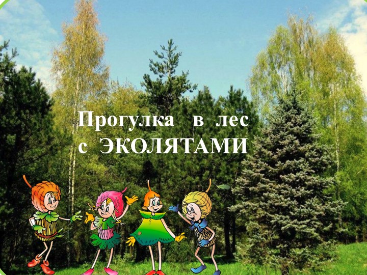 Презентация по теме ДЕРЕВЬЯ - Скачать школьные презентации PowerPoint бесплатно | Портал бесплатных презентаций school-present.com