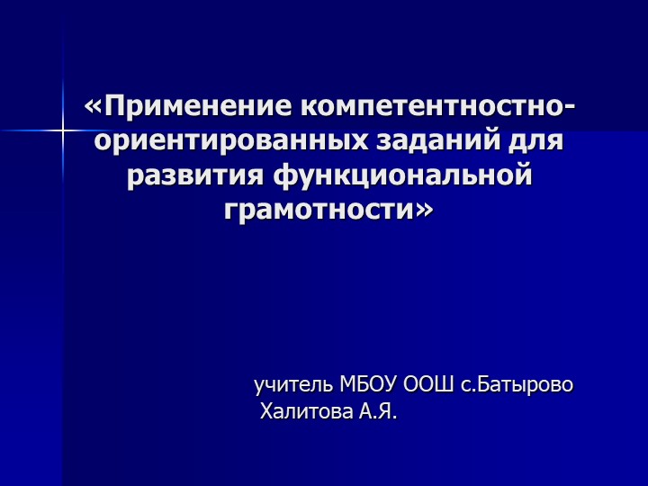 Презентация " Формирование функциональной грамотности на уроках математики" - Скачать школьные презентации PowerPoint бесплатно | Портал бесплатных презентаций school-present.com