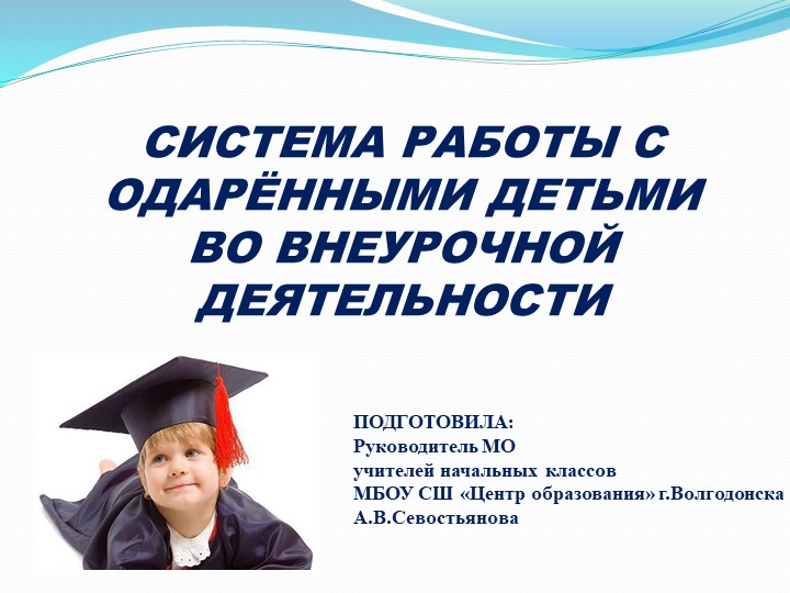 Презентация "Система работы с одаренными детьми" - Скачать школьные презентации PowerPoint бесплатно | Портал бесплатных презентаций school-present.com