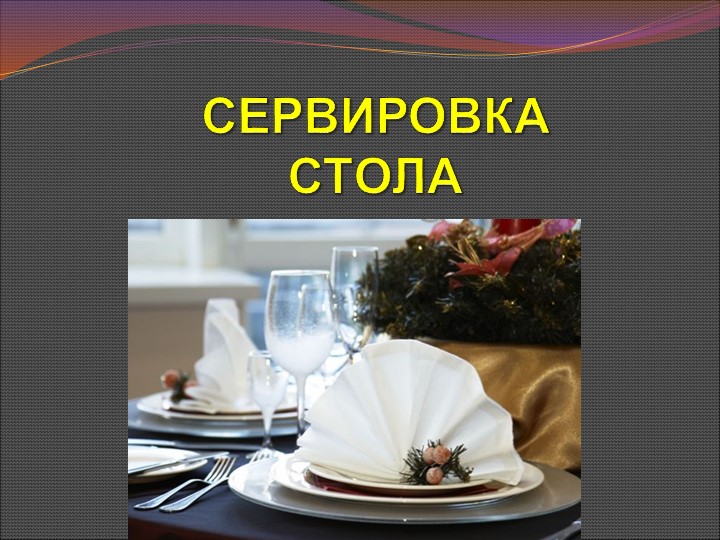 Презентация к уроку технологии "Салфетница" - Скачать школьные презентации PowerPoint бесплатно | Портал бесплатных презентаций school-present.com