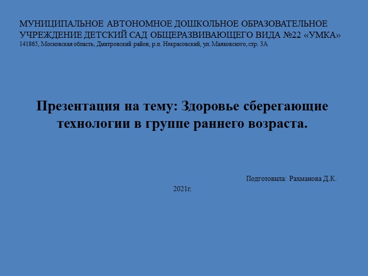 "Здоровье сберегающие технологии в группе раннего возраста" - Скачать школьные презентации PowerPoint бесплатно | Портал бесплатных презентаций school-present.com