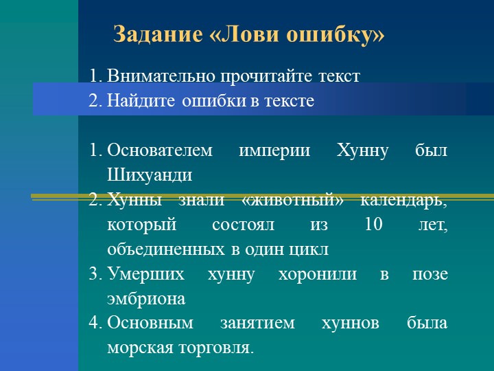 УРОК "ЗАНЯТИЕ И БТ УННУ " 6 КЛАСС - Скачать школьные презентации PowerPoint бесплатно | Портал бесплатных презентаций school-present.com