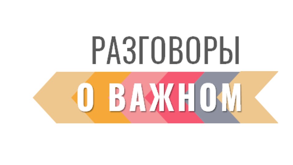 Презентация по внеурочной деятельности Разговоры о важном на тему: "Волонтёры России" 2 класс - Скачать школьные презентации PowerPoint бесплатно | Портал бесплатных презентаций school-present.com