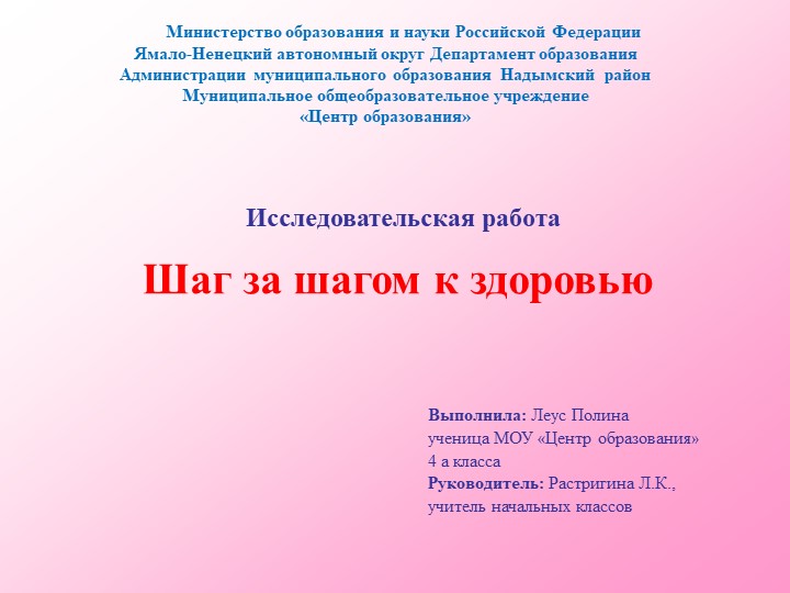 Исследовательская работа "Шаг за шагом к здоровью" - Скачать школьные презентации PowerPoint бесплатно | Портал бесплатных презентаций school-present.com