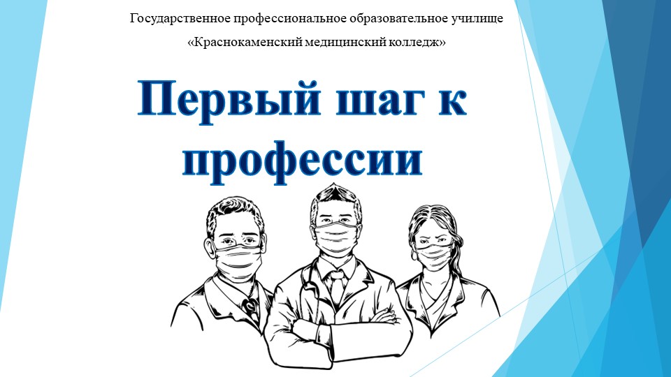 Презентация на тему "Первый шаг в профессию" - Скачать школьные презентации PowerPoint бесплатно | Портал бесплатных презентаций school-present.com
