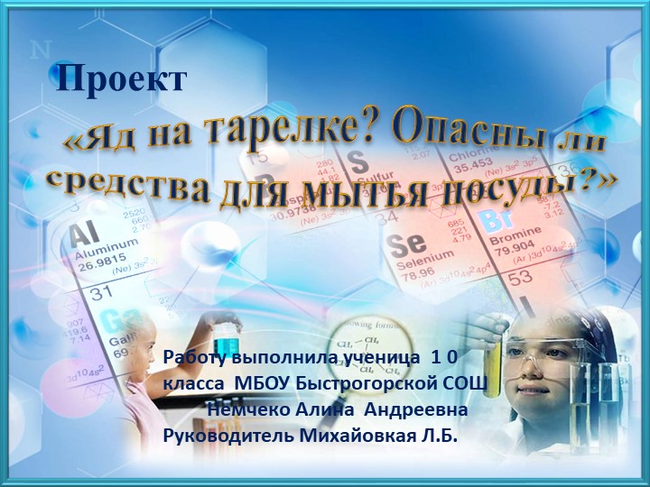 Презентация Яд на тарелке. .Опасны и средства для мытья посуды. - Скачать школьные презентации PowerPoint бесплатно | Портал бесплатных презентаций school-present.com