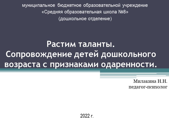 Растим таланты. Сопровождение детей дошкольного возраста с признаками одаренности. - Скачать школьные презентации PowerPoint бесплатно | Портал бесплатных презентаций school-present.com