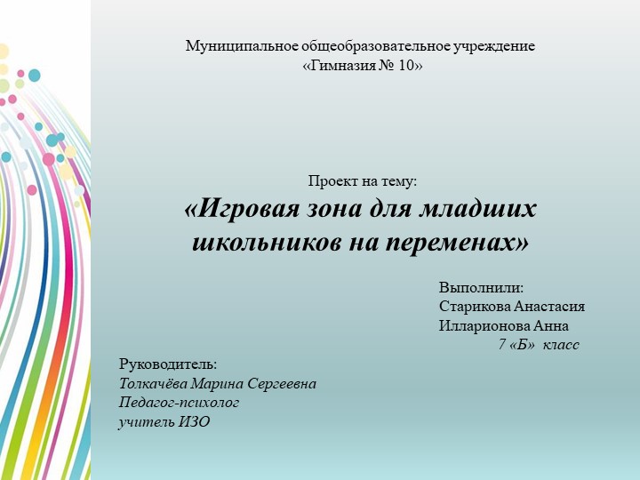 Презентация ученического проекта "Дизайн школьных помещений", 7 класс - Скачать школьные презентации PowerPoint бесплатно | Портал бесплатных презентаций school-present.com