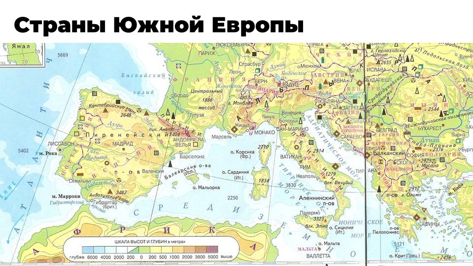 Презентация по географии на тему "Страны южной Европы" (7 класс) - Скачать школьные презентации PowerPoint бесплатно | Портал бесплатных презентаций school-present.com