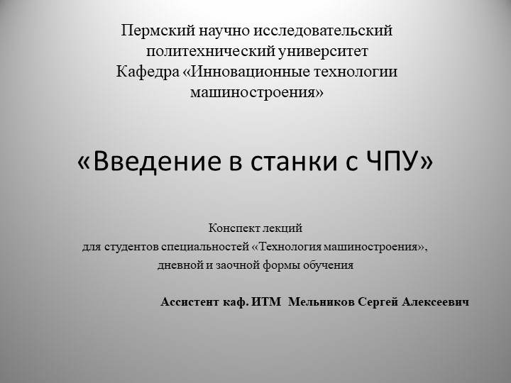 Введение в станки с ЧПУ - Скачать школьные презентации PowerPoint бесплатно | Портал бесплатных презентаций school-present.com