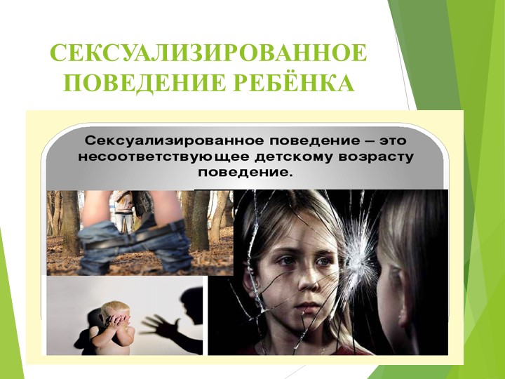 Презентация "Сексуальное воспитание подростков" - Скачать школьные презентации PowerPoint бесплатно | Портал бесплатных презентаций school-present.com