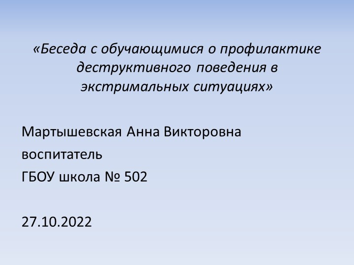 "Зависимость от риска в экстремальных ситуациях" - Скачать школьные презентации PowerPoint бесплатно | Портал бесплатных презентаций school-present.com