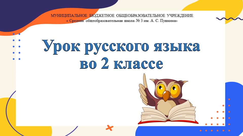 Презентация по русскому языку на тему "Удвоенные согласные" - Скачать школьные презентации PowerPoint бесплатно | Портал бесплатных презентаций school-present.com