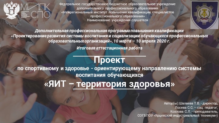 ПРОЕКТ по спортивному и здоровье - ориентирующему направлению системы воспитания обучающихся - Скачать школьные презентации PowerPoint бесплатно | Портал бесплатных презентаций school-present.com