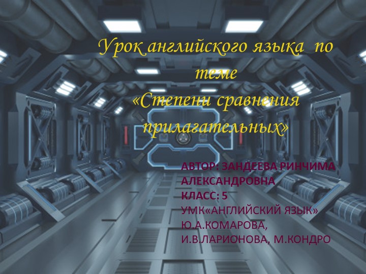 Презентация по английскому языку на тему "Степени сравнения прилагательных" - Скачать школьные презентации PowerPoint бесплатно | Портал бесплатных презентаций school-present.com