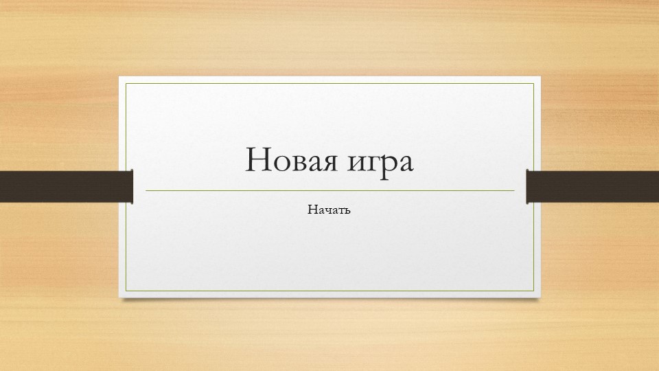 Презентация "В поисках буквы "Ь" (Русский язык, 4 класс, УО (ЛУО)) - Скачать школьные презентации PowerPoint бесплатно | Портал бесплатных презентаций school-present.com