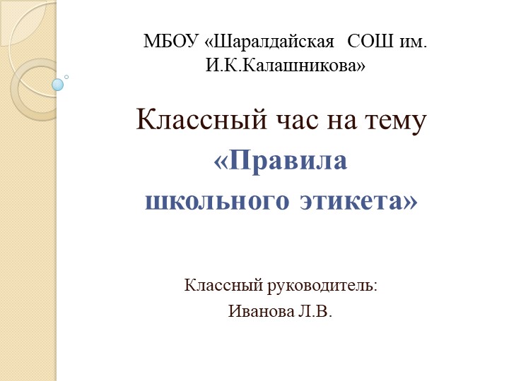 Классный час:" Правила школьного этикета" - Скачать школьные презентации PowerPoint бесплатно | Портал бесплатных презентаций school-present.com