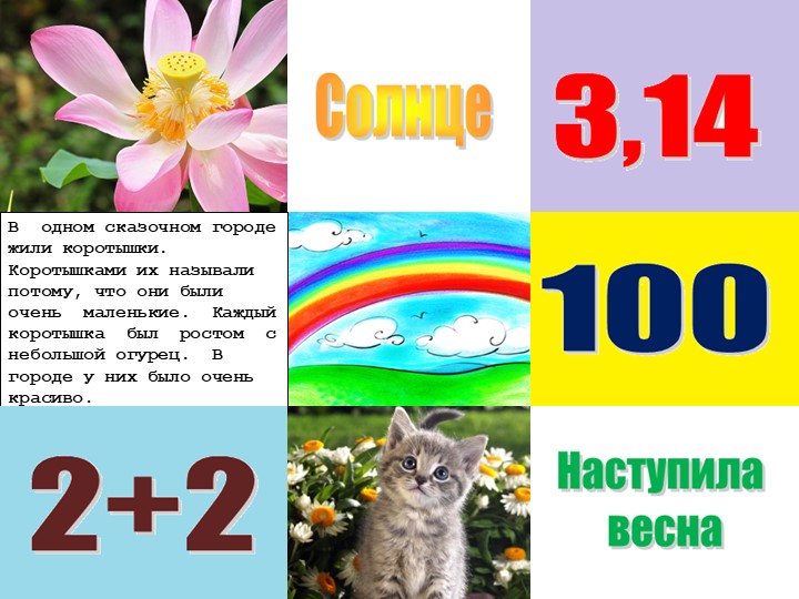 Презентация к уроку по теме "Преобразование информации по заданным правилам" - Скачать школьные презентации PowerPoint бесплатно | Портал бесплатных презентаций school-present.com