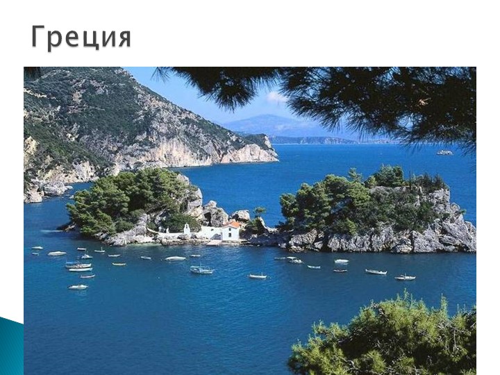 Презентация по истории "Город богини Афины" - Скачать школьные презентации PowerPoint бесплатно | Портал бесплатных презентаций school-present.com