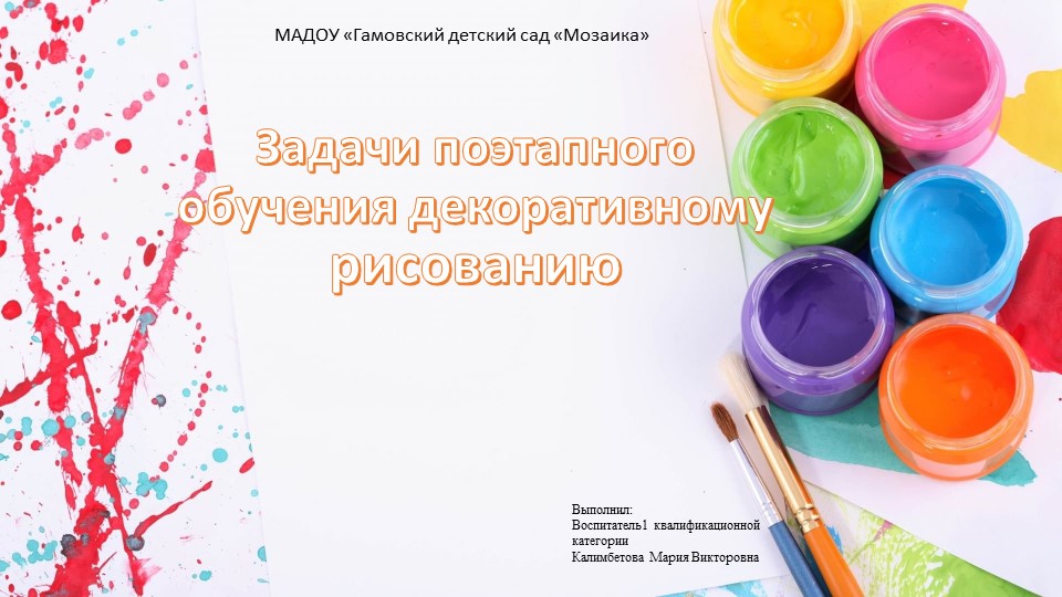 «Организация и проведение занятий по ИЗО деятельности в ДОУ» - Скачать школьные презентации PowerPoint бесплатно | Портал бесплатных презентаций school-present.com