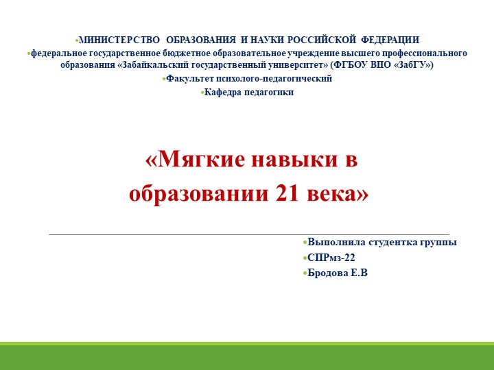 Презентация (Развитие "Мягких навыков" в современном мире" - Скачать школьные презентации PowerPoint бесплатно | Портал бесплатных презентаций school-present.com