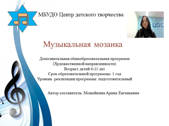 Презентация программа музыкальная мозаика - Скачать школьные презентации PowerPoint бесплатно | Портал бесплатных презентаций school-present.com