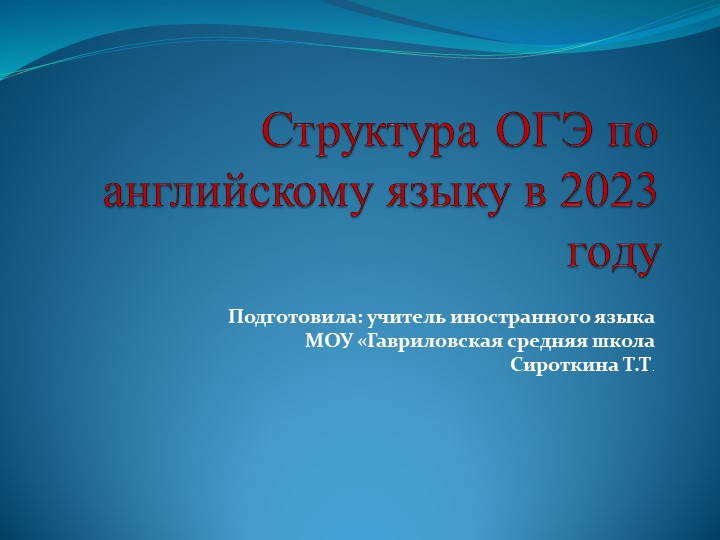 Структура ОГЭ в 2023 - Скачать школьные презентации PowerPoint бесплатно | Портал бесплатных презентаций school-present.com