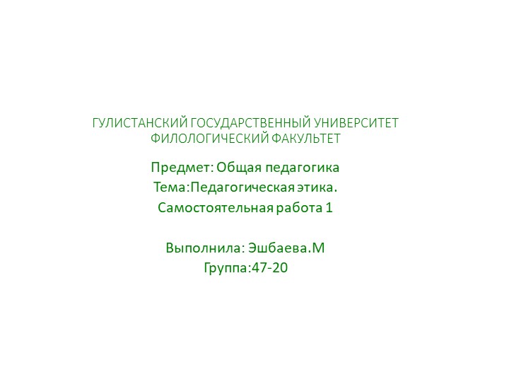 Презентация по предмету Педагогика на тему Педагогическая этика - Скачать школьные презентации PowerPoint бесплатно | Портал бесплатных презентаций school-present.com