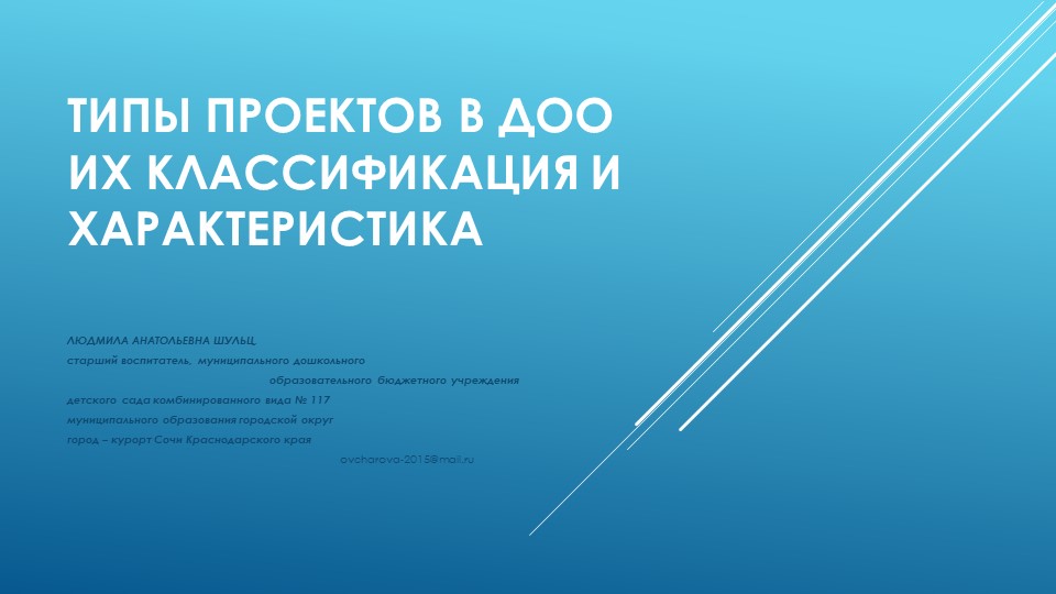 Презентация " Типы проектов" - Скачать школьные презентации PowerPoint бесплатно | Портал бесплатных презентаций school-present.com