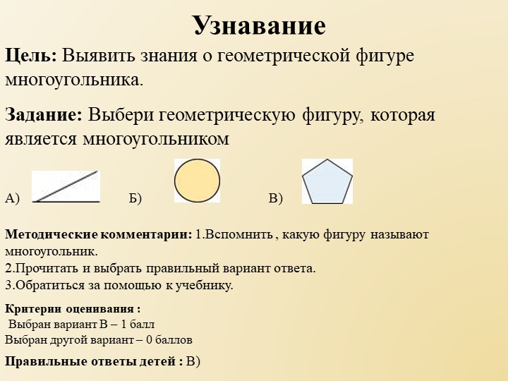 Презентация " Разноуровневые задания , тема : Периметр многоугольника" - Скачать школьные презентации PowerPoint бесплатно | Портал бесплатных презентаций school-present.com