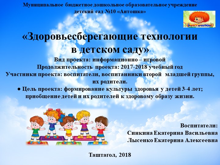 «Здоровьесберегающие технологии в детском саду» - Скачать школьные презентации PowerPoint бесплатно | Портал бесплатных презентаций school-present.com