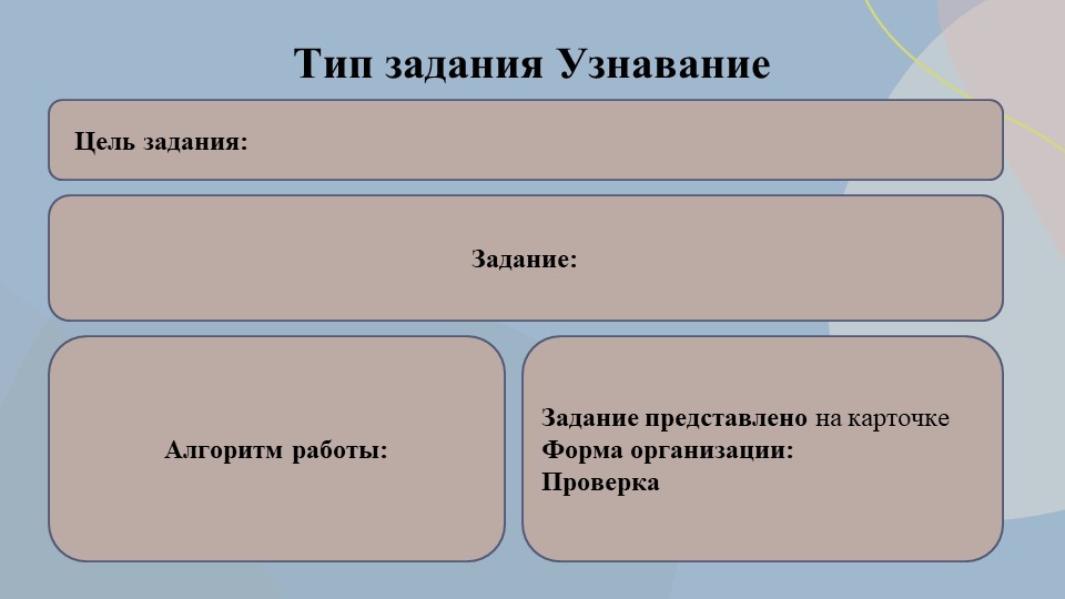 Шаблон на разноуровневые задания - Скачать школьные презентации PowerPoint бесплатно | Портал бесплатных презентаций school-present.com