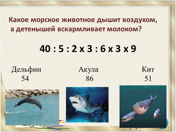 Презентация по математике "Произведение трех и более множителей" - Скачать школьные презентации PowerPoint бесплатно | Портал бесплатных презентаций school-present.com