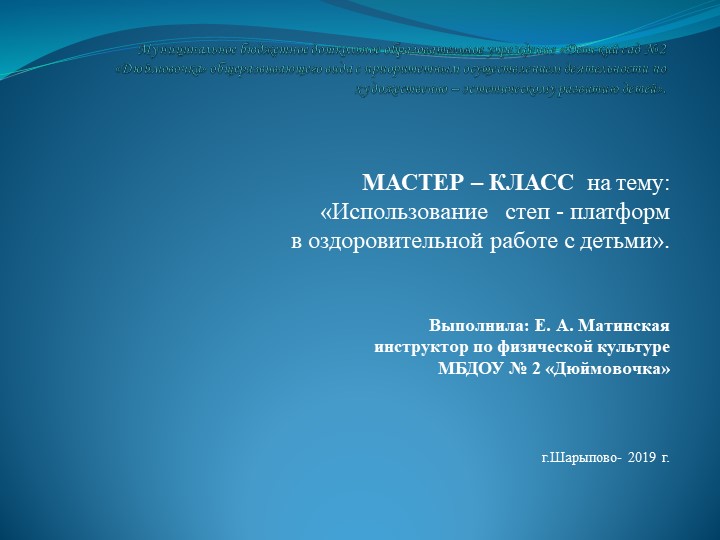 Презентация мастер класс использования степ - платформ - Скачать школьные презентации PowerPoint бесплатно | Портал бесплатных презентаций school-present.com