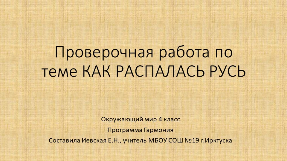 Презентация "Как распалась Русь" - Скачать школьные презентации PowerPoint бесплатно | Портал бесплатных презентаций school-present.com