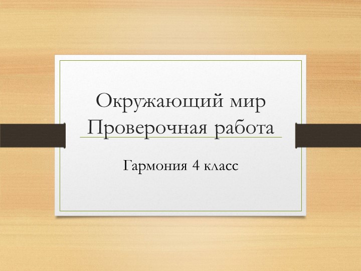 Презентация "Откуда пошла Русь" - Скачать школьные презентации PowerPoint бесплатно | Портал бесплатных презентаций school-present.com