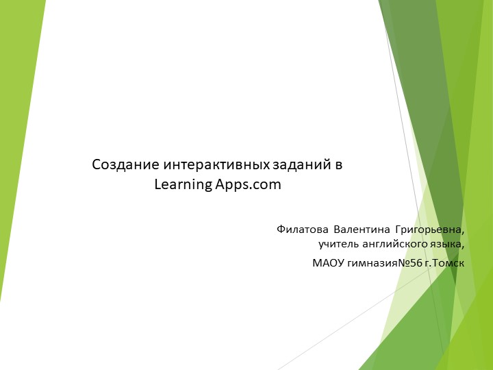 Презентация_"Learning Apps_создать пары " - Скачать школьные презентации PowerPoint бесплатно | Портал бесплатных презентаций school-present.com