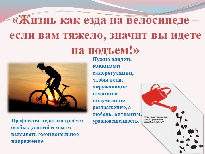 Презентация для профилактики эмоционального выгорания "Навыки саморегуляции" (педагоги) - Скачать школьные презентации PowerPoint бесплатно | Портал бесплатных презентаций school-present.com