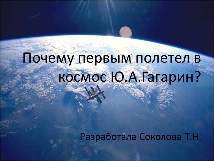 Презентация к классному часу "Русский Икар" (7-11 кл) - Скачать школьные презентации PowerPoint бесплатно | Портал бесплатных презентаций school-present.com