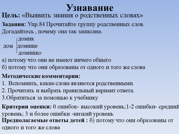 Презентация "Корень слова.Однокоренные слова" - Скачать школьные презентации PowerPoint бесплатно | Портал бесплатных презентаций school-present.com