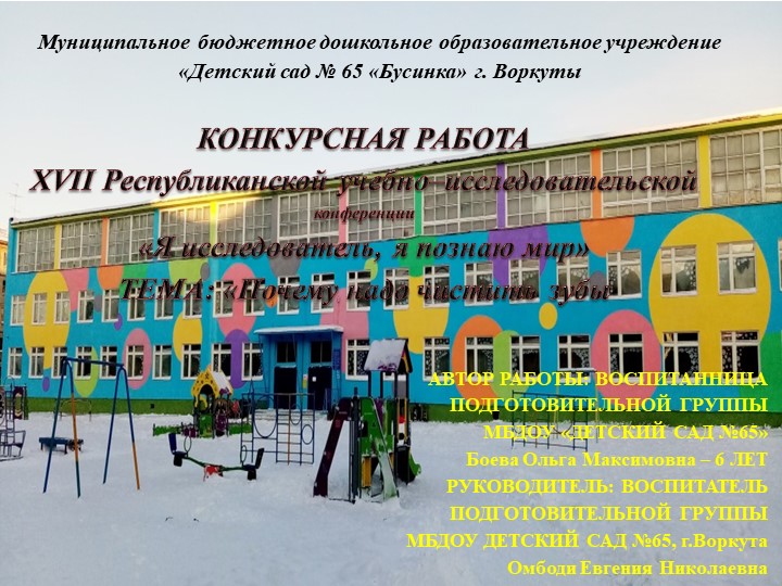 Проектная деятельность: "Почему надо чистить зубы" - Скачать школьные презентации PowerPoint бесплатно | Портал бесплатных презентаций school-present.com