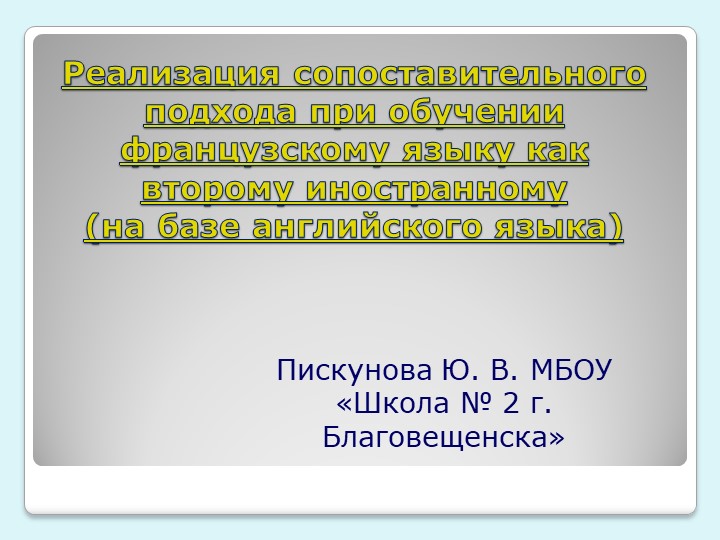 Презентация "Сопоставительный подход" для городского семинара - Скачать школьные презентации PowerPoint бесплатно | Портал бесплатных презентаций school-present.com