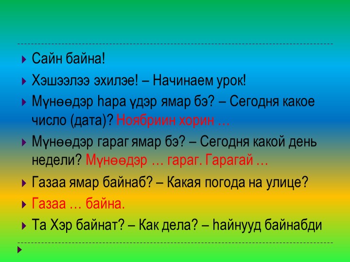 Урок бурятского языка "Бурятская национальная одежда" - Скачать школьные презентации PowerPoint бесплатно | Портал бесплатных презентаций school-present.com