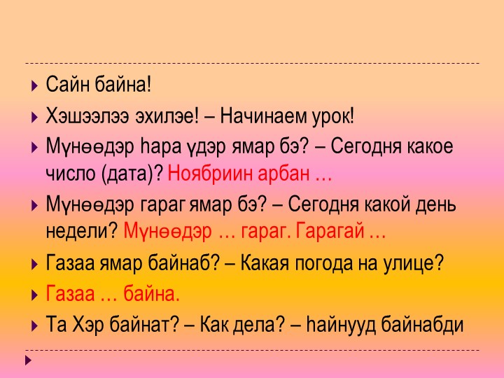 Урок бурятского языка "Минии бэшэг" - Скачать школьные презентации PowerPoint бесплатно | Портал бесплатных презентаций school-present.com