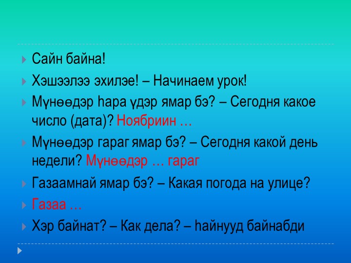 Минии нухэд болон би - Скачать школьные презентации PowerPoint бесплатно | Портал бесплатных презентаций school-present.com