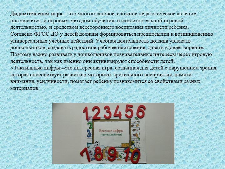 Дидактическая игра "Веселые цифры" - Скачать школьные презентации PowerPoint бесплатно | Портал бесплатных презентаций school-present.com