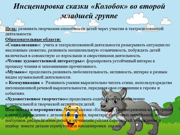 Инсценировка сказки «Колобок» во второй младшей группе - Скачать школьные презентации PowerPoint бесплатно | Портал бесплатных презентаций school-present.com