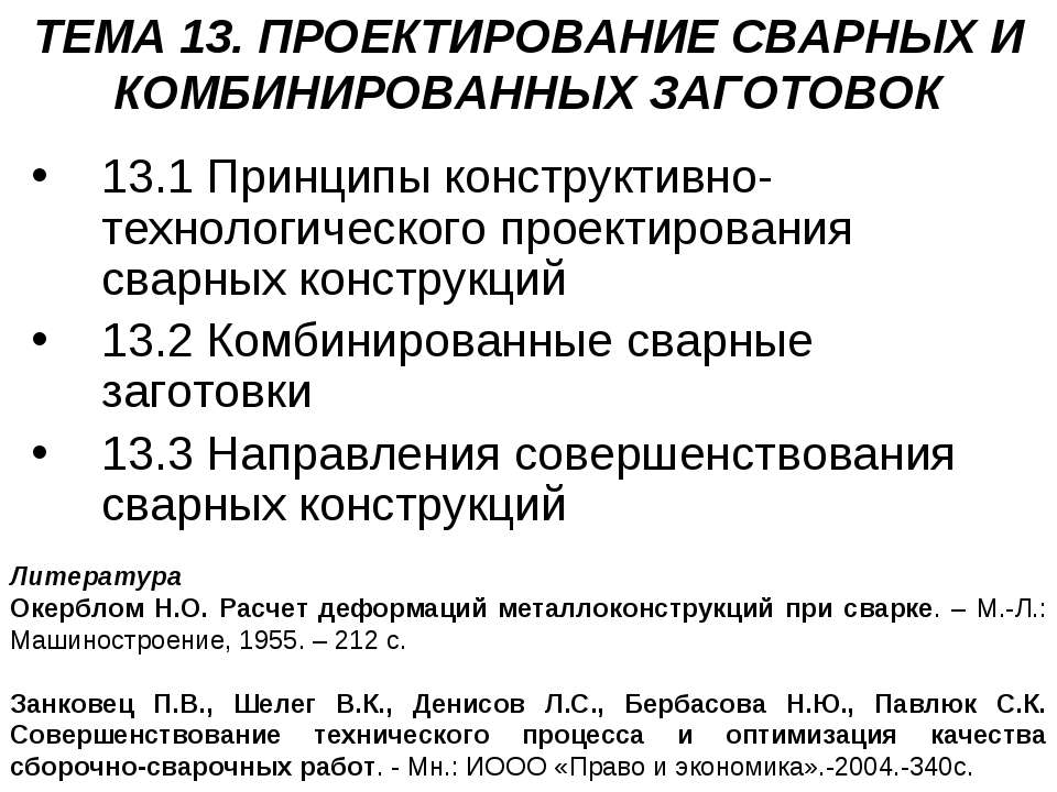 Проектирование сварных и комбинированных заготовок - Скачать школьные презентации PowerPoint бесплатно | Портал бесплатных презентаций school-present.com